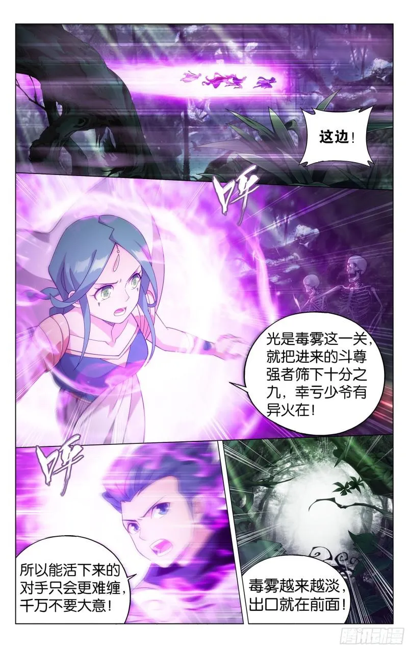 366回 天冥宗的陷阱 第4页