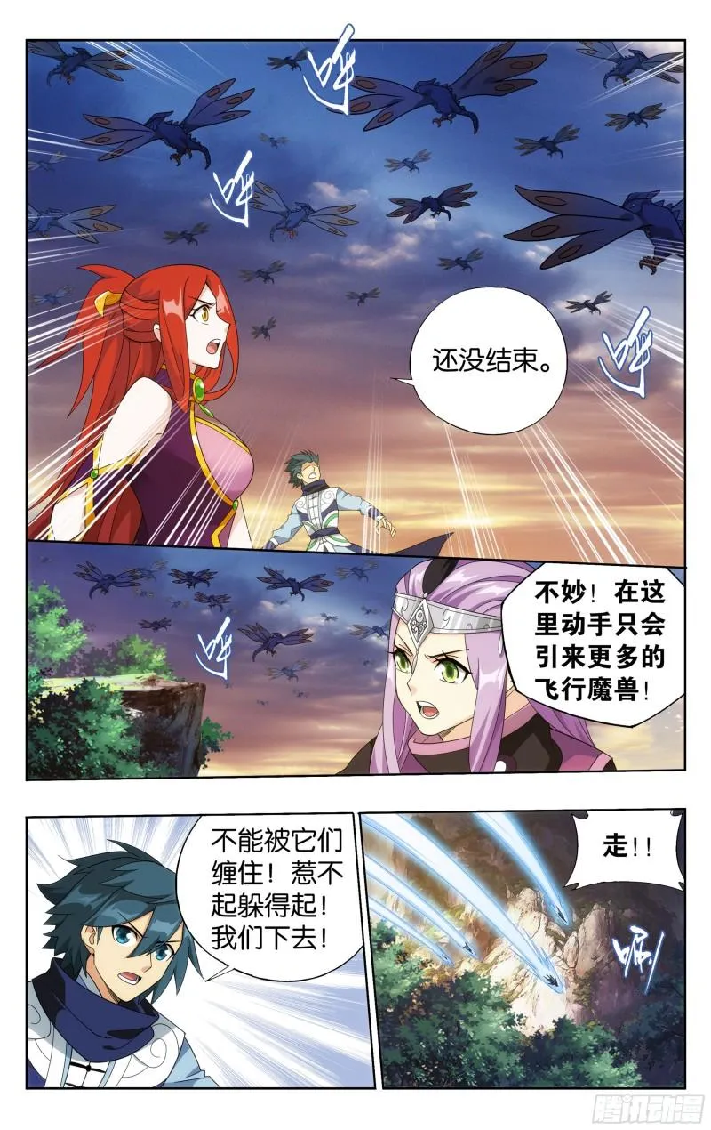 366回 天冥宗的陷阱 第8页