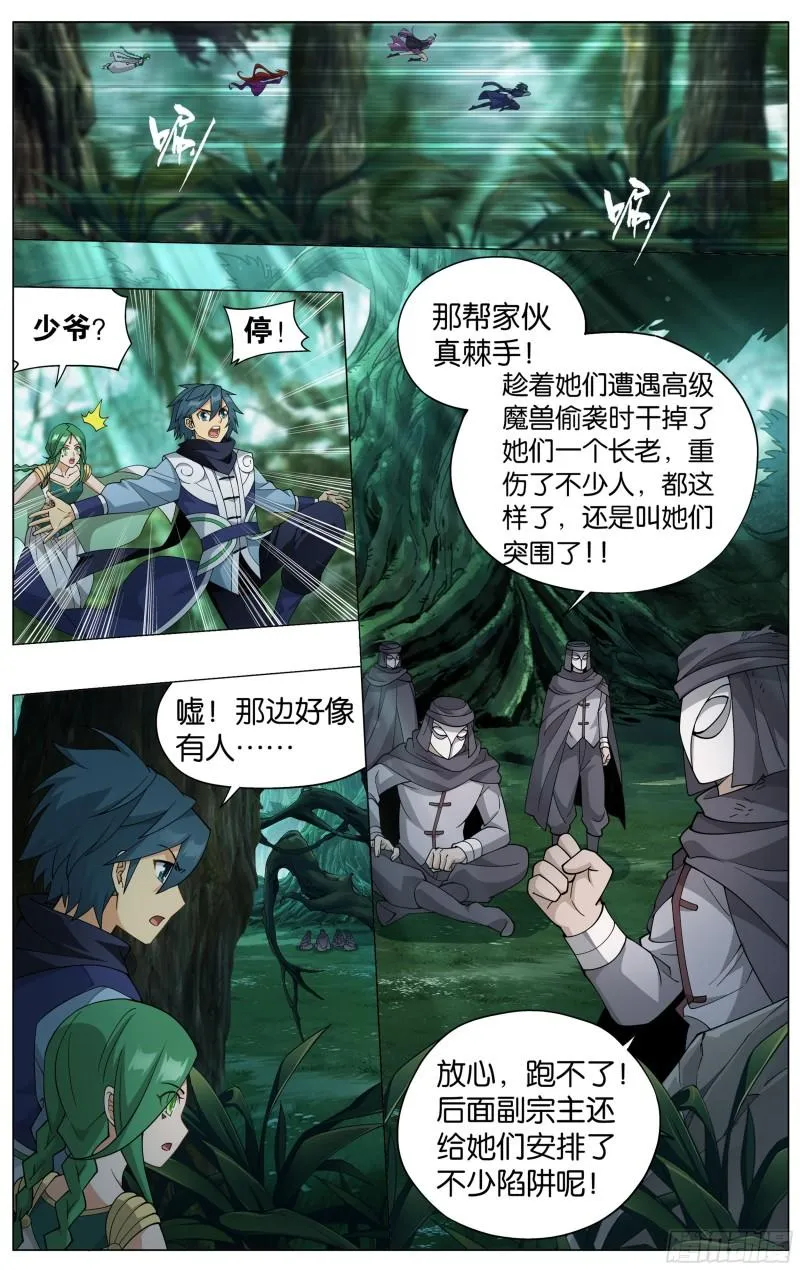 366回 天冥宗的陷阱 第11页