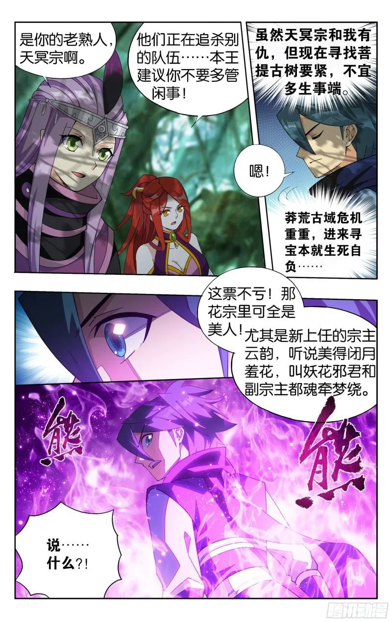 366回 天冥宗的陷阱 第12页