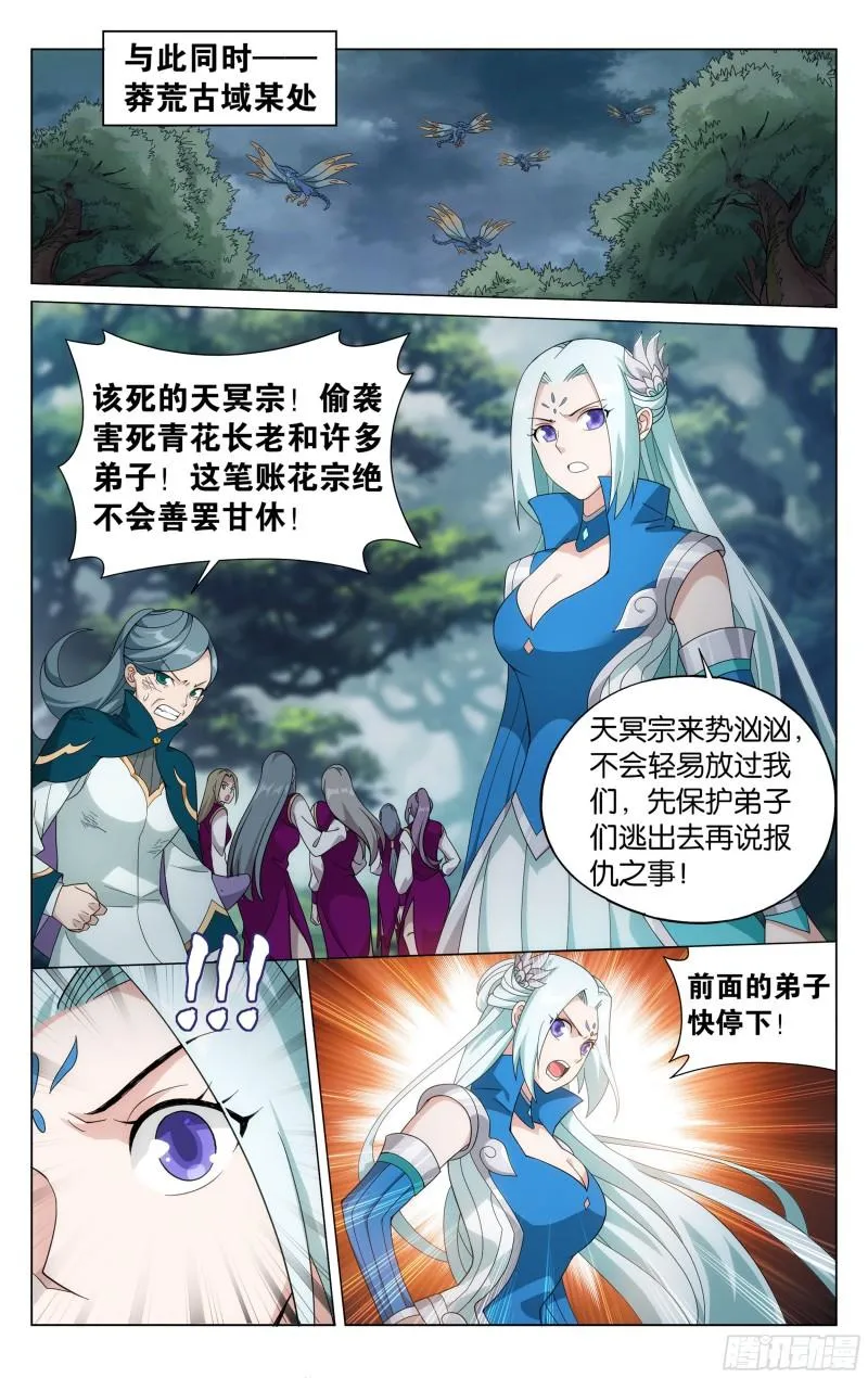 366回 天冥宗的陷阱 第14页
