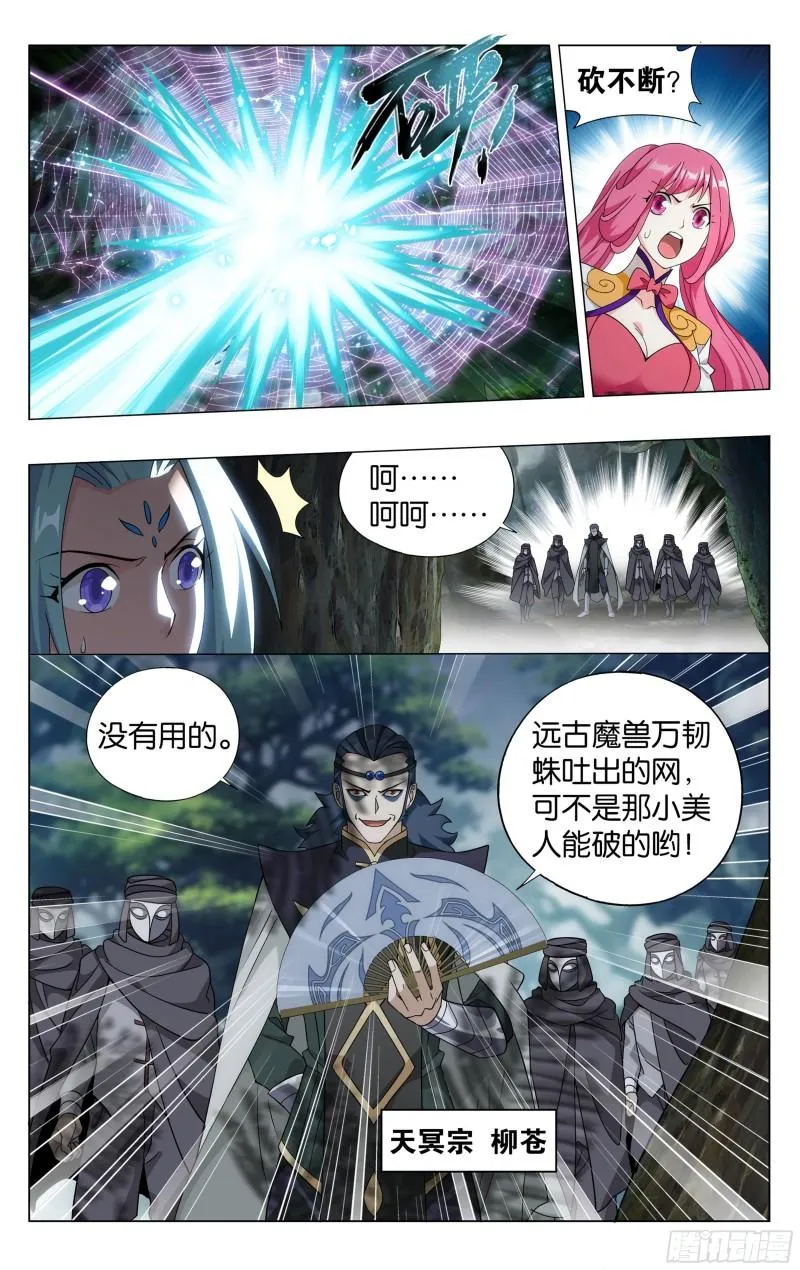 366回 天冥宗的陷阱 第16页