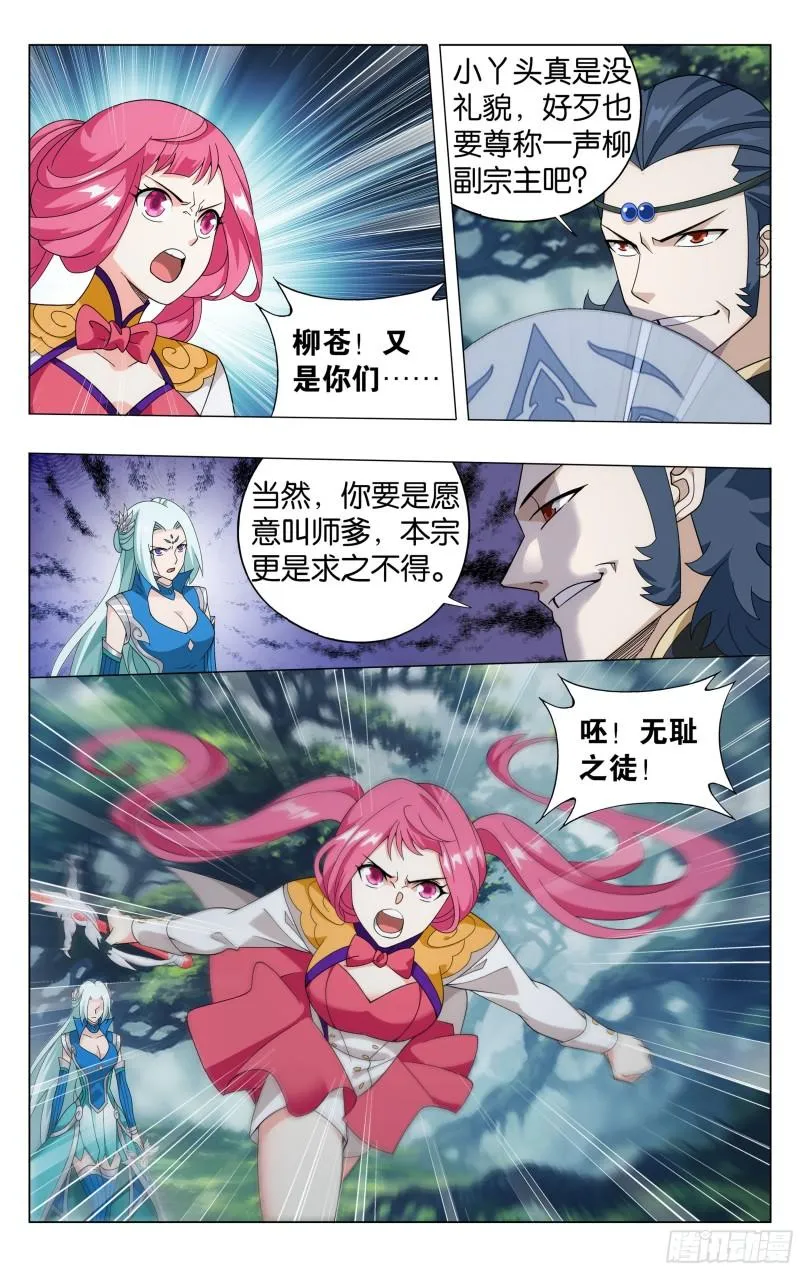 366回 天冥宗的陷阱 第17页