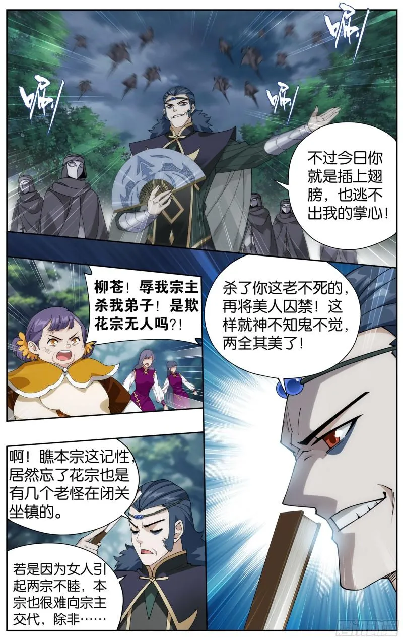 366回 天冥宗的陷阱 第20页