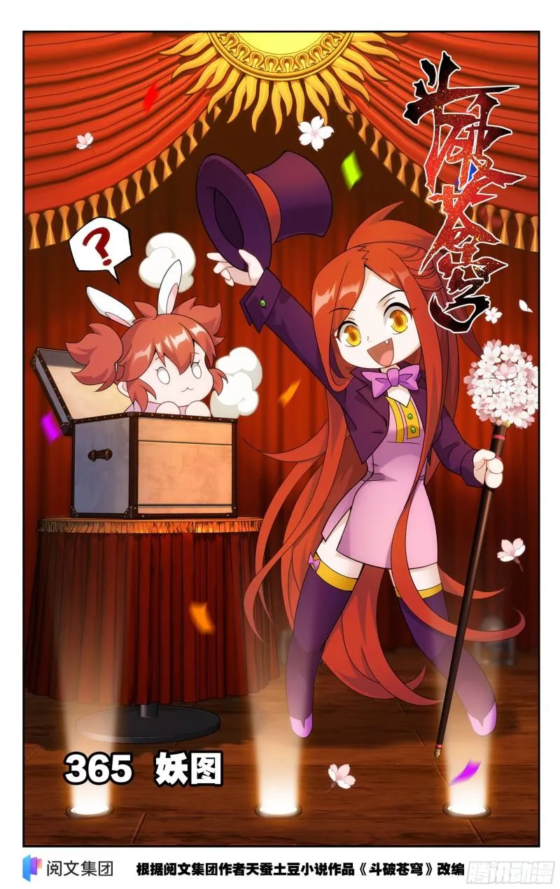 365回 妖图 第1页