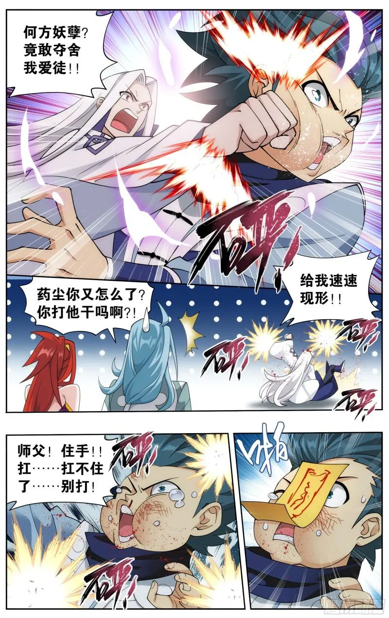 365回 妖图 第3页