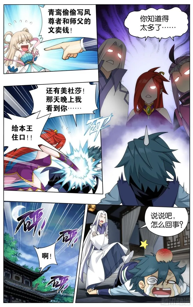365回 妖图 第5页
