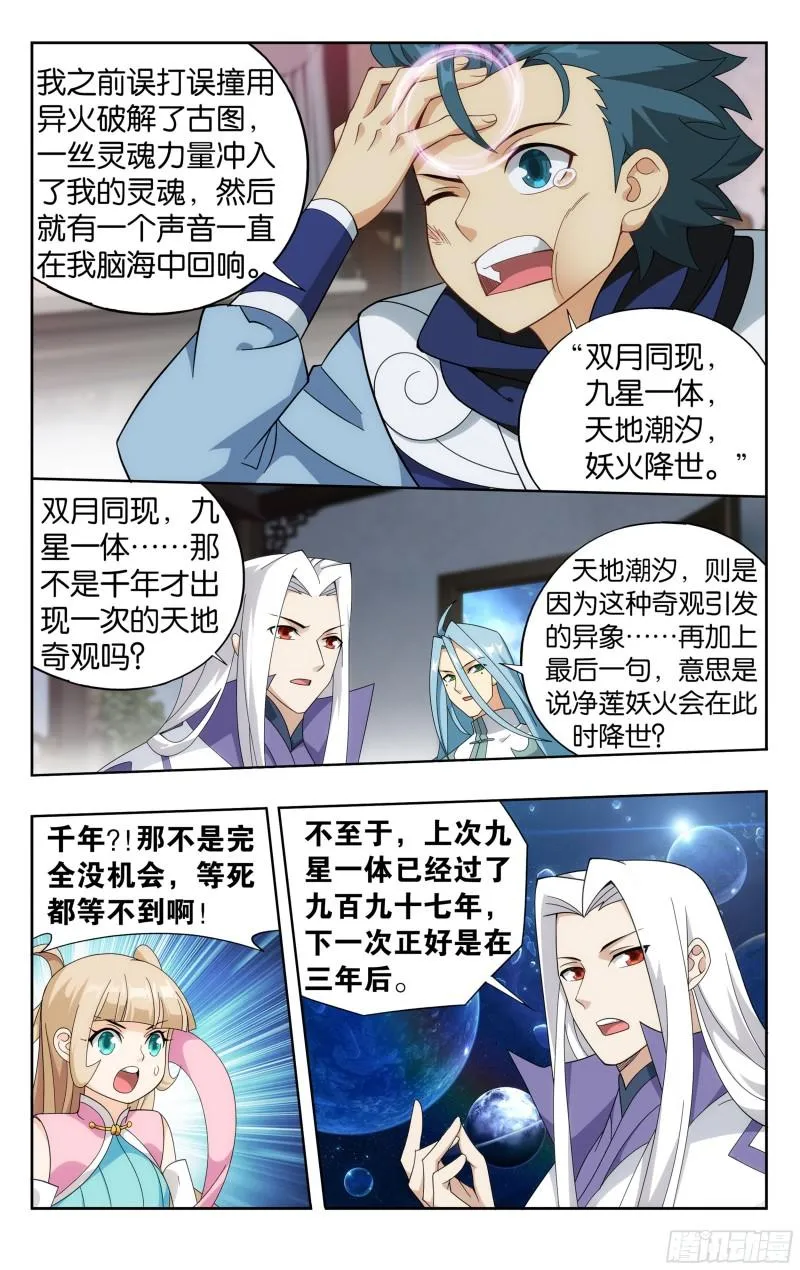 365回 妖图 第6页