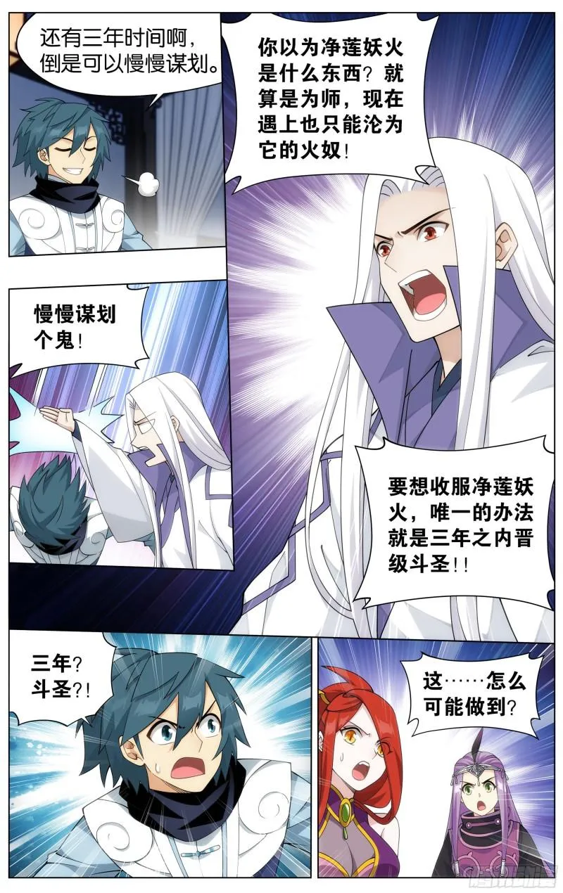 365回 妖图 第7页