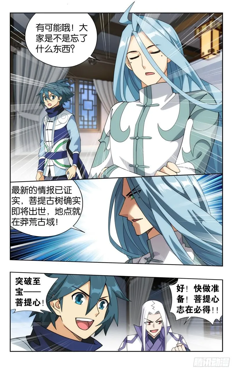 365回 妖图 第8页