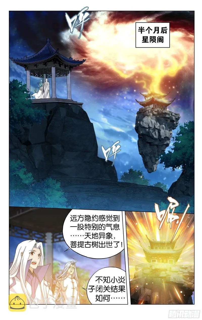 365回 妖图 第9页