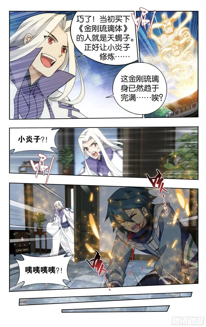 365回 妖图 第11页