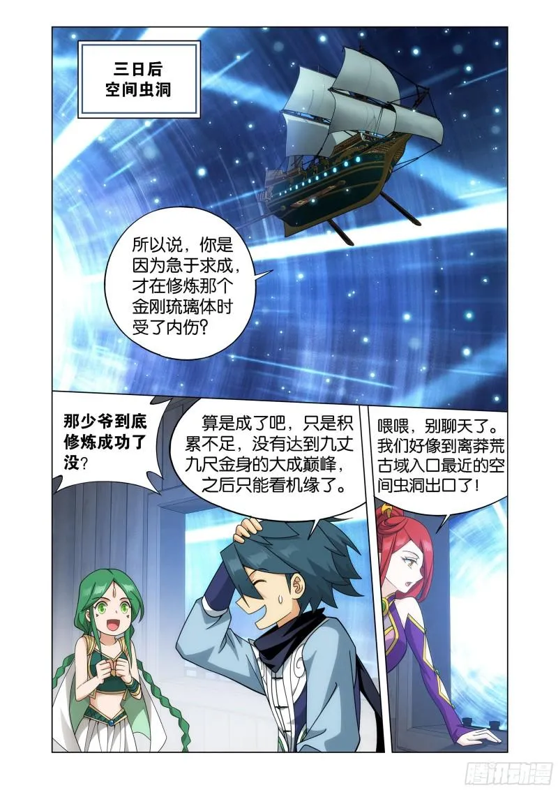 365回 妖图 第12页