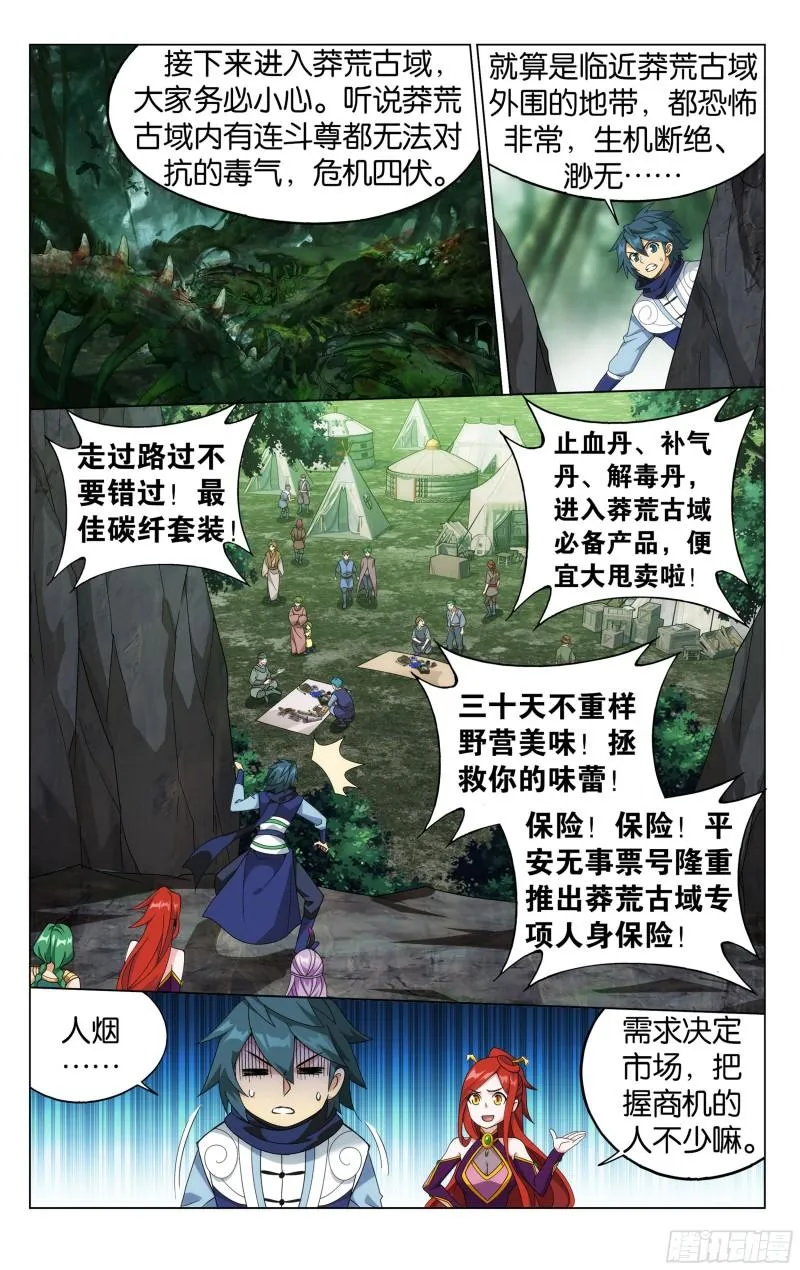 365回 妖图 第14页