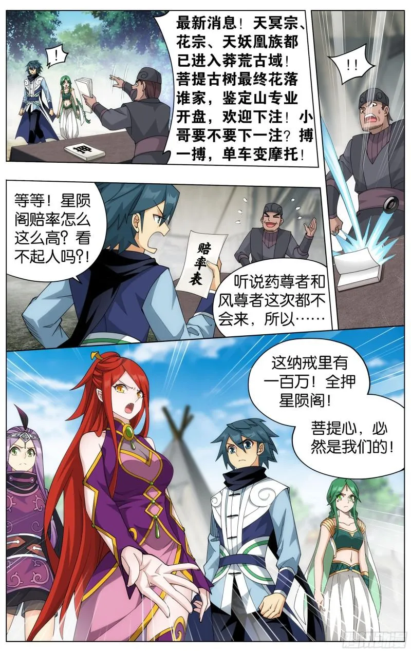 365回 妖图 第15页