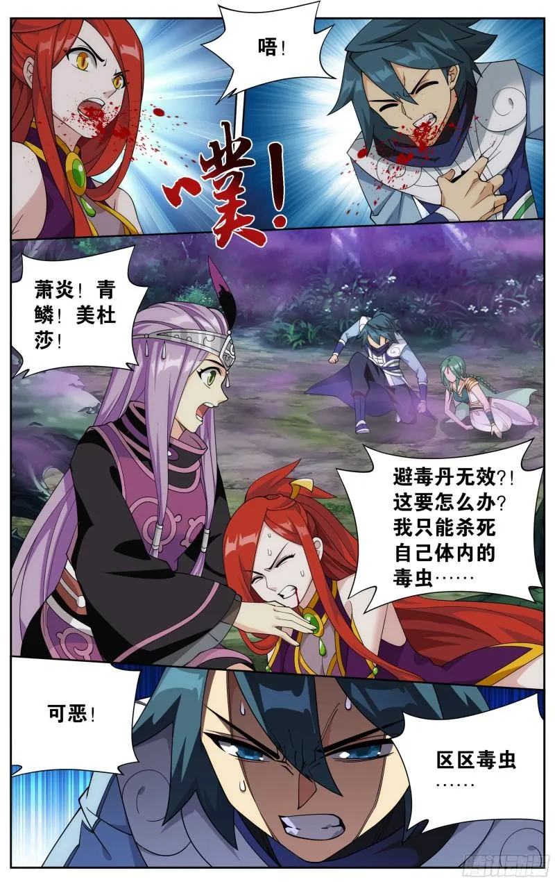 365回 妖图 第21页
