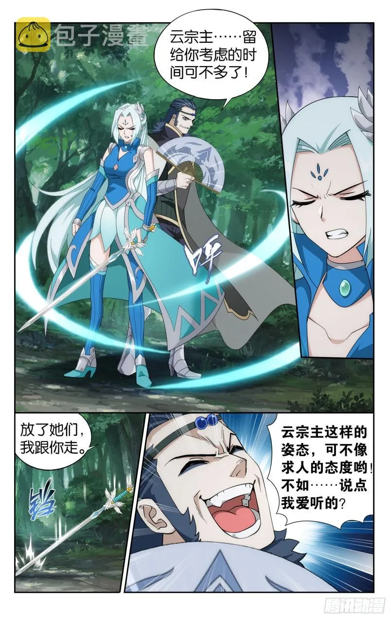 367回 英雄救美 第4页