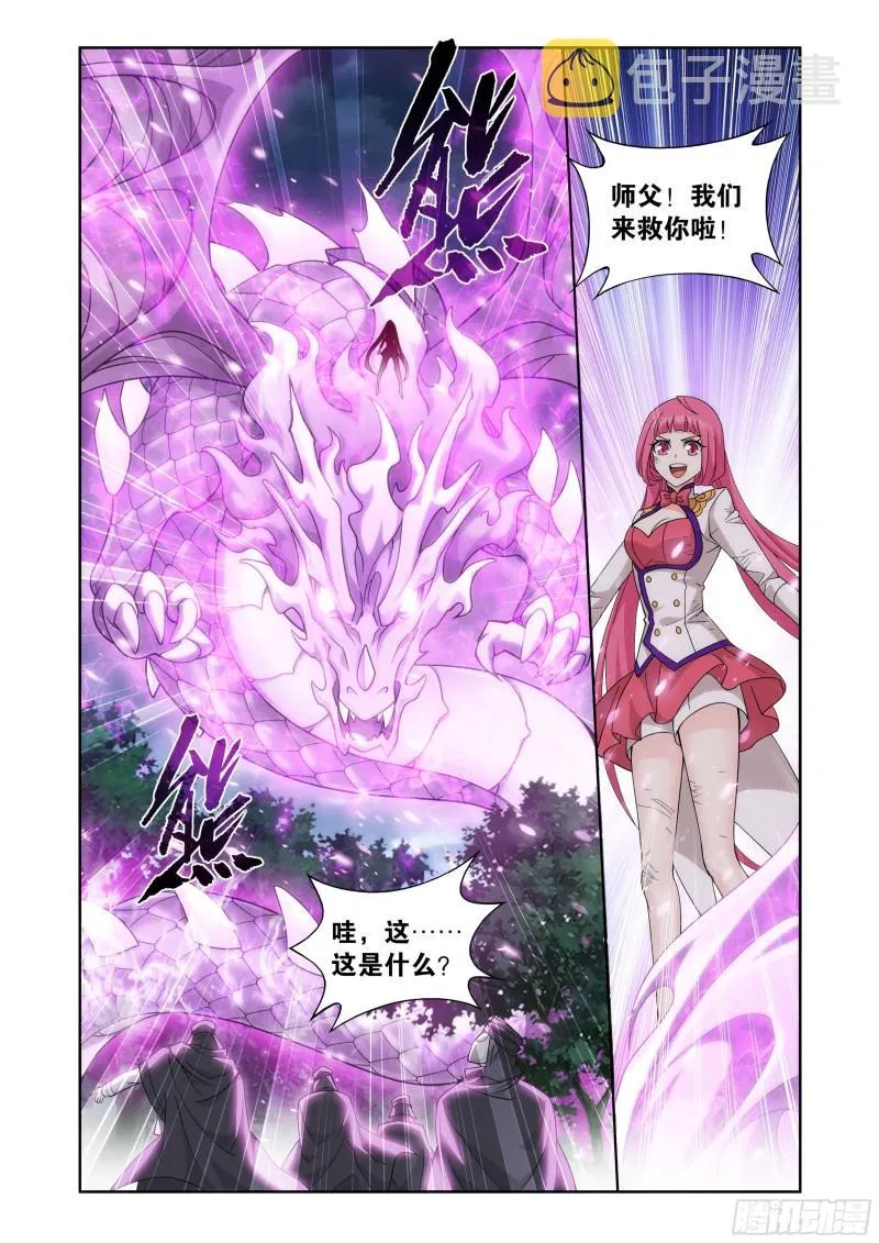 367回 英雄救美 第6页