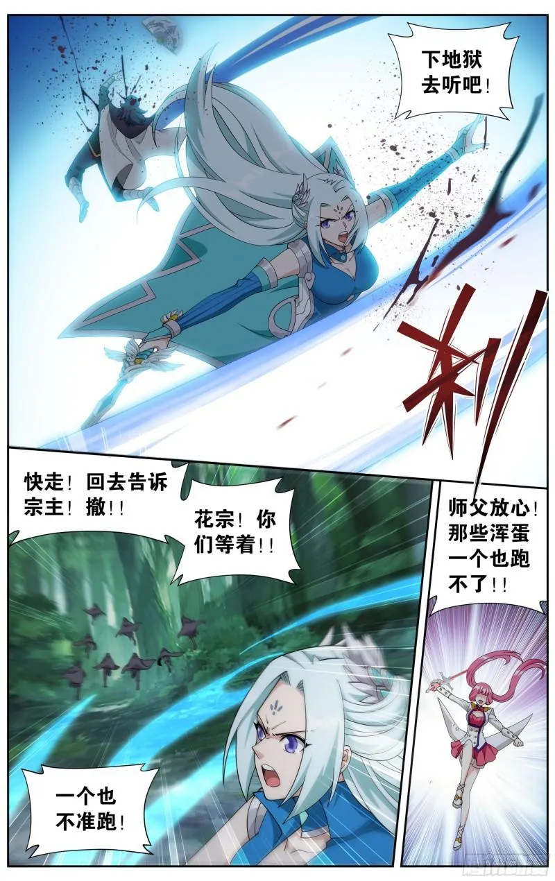 367回 英雄救美 第8页