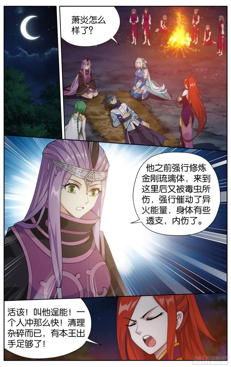 367回 英雄救美 第11页