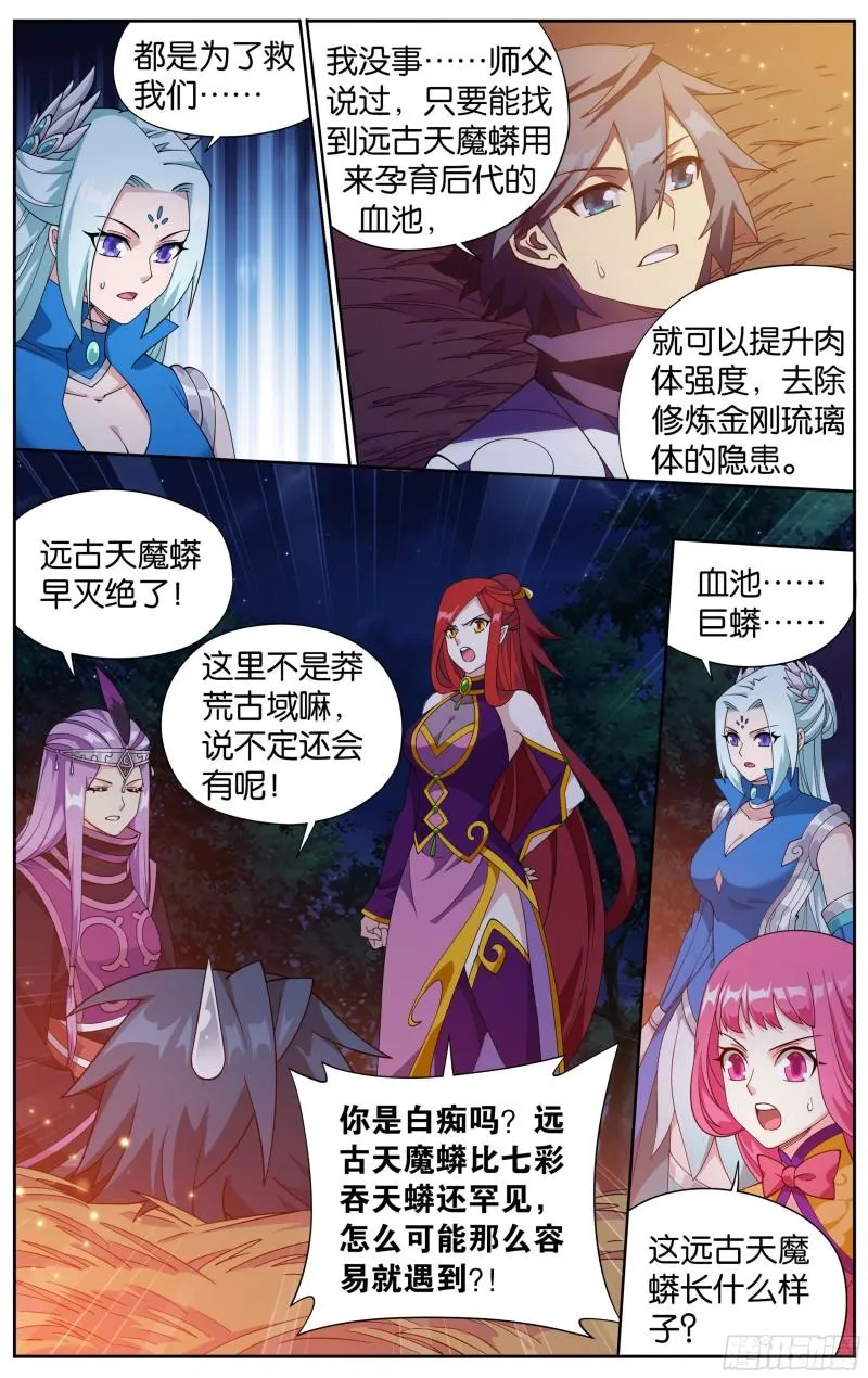 367回 英雄救美 第12页