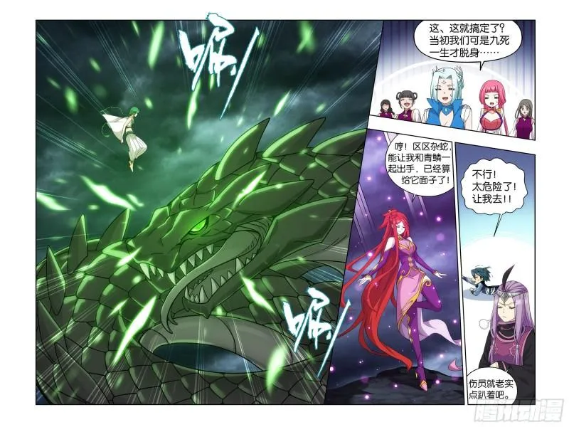 367回 英雄救美 第21页
