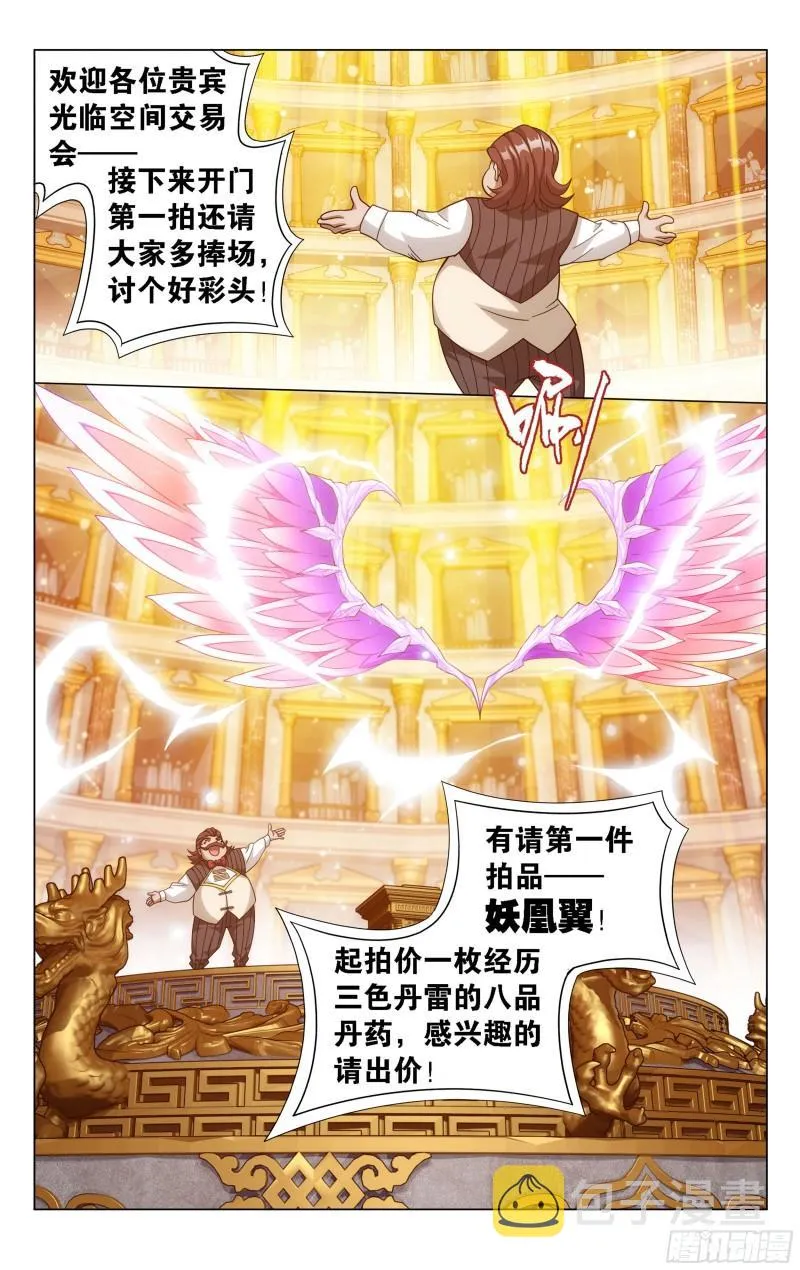 363回 空间交易会 第2页