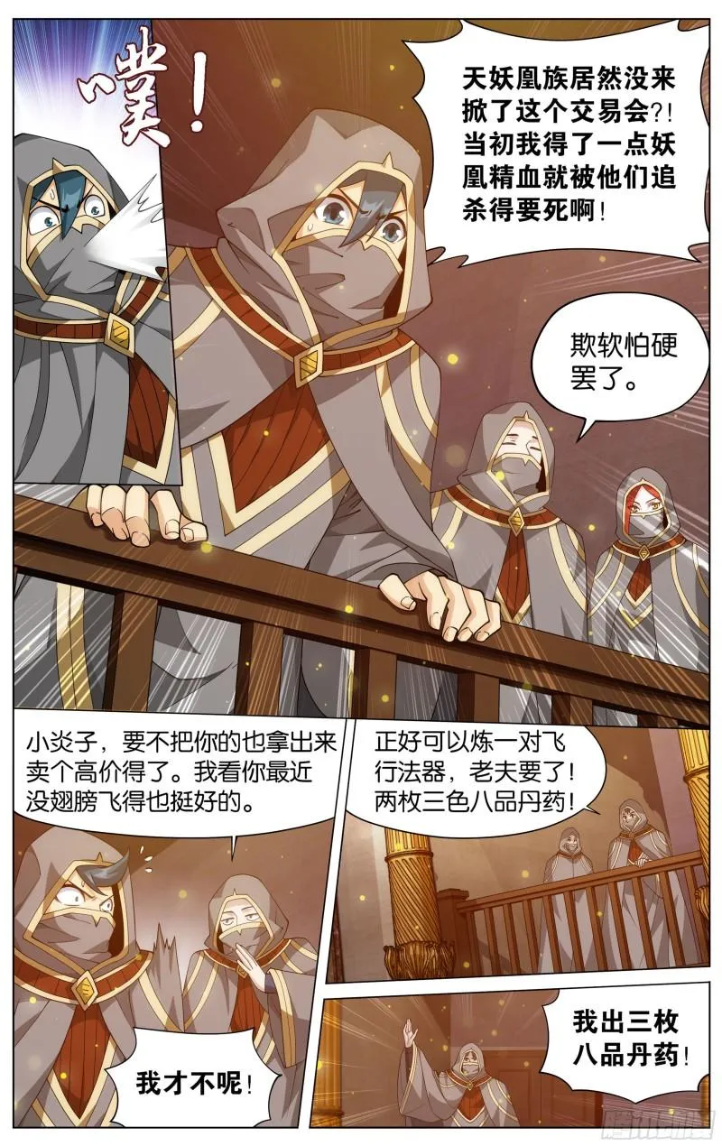 363回 空间交易会 第3页