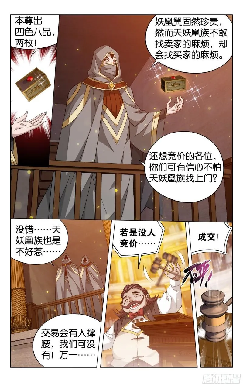 363回 空间交易会 第4页