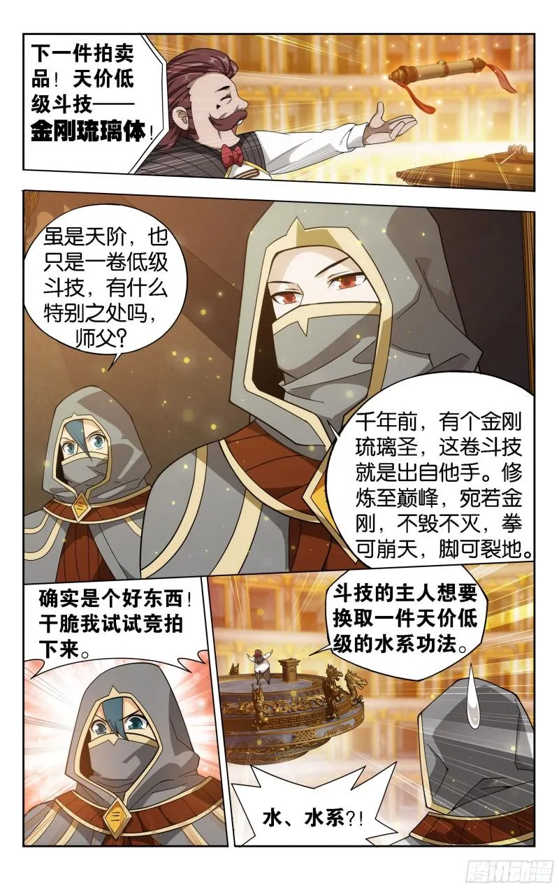 363回 空间交易会 第5页
