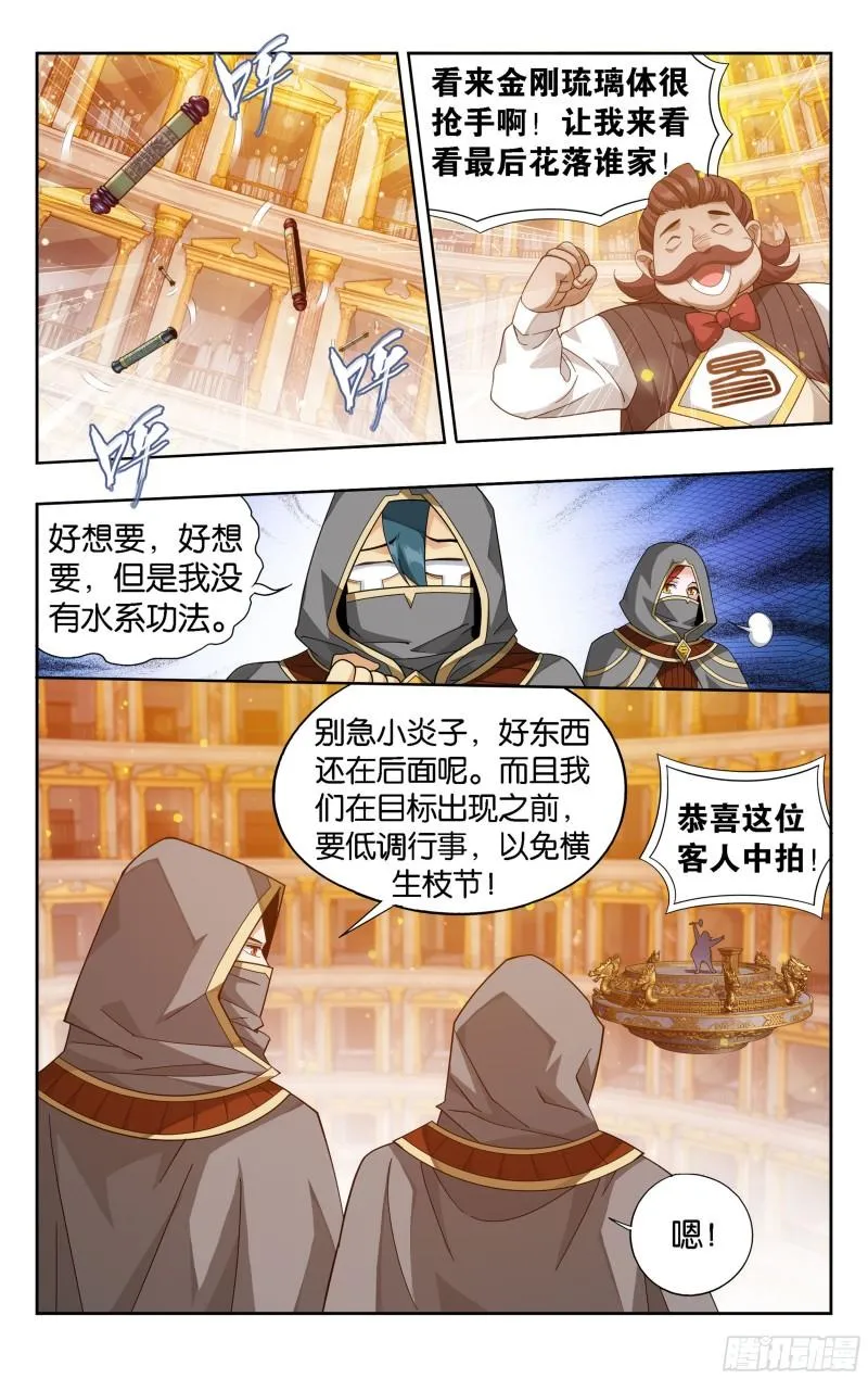 363回 空间交易会 第6页