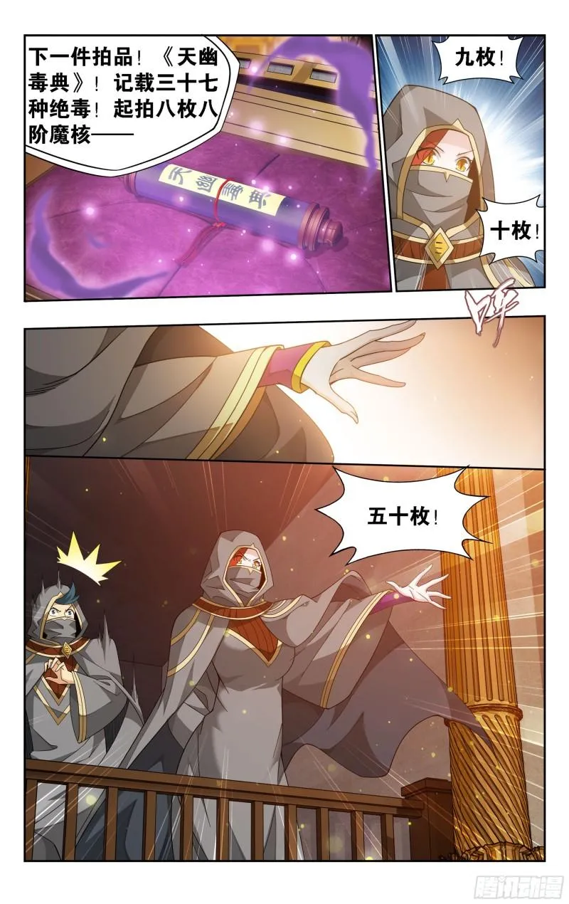 363回 空间交易会 第7页