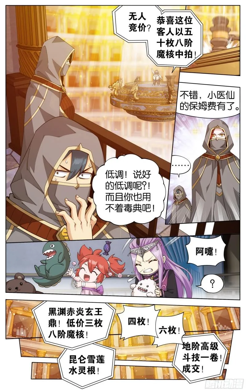 363回 空间交易会 第8页