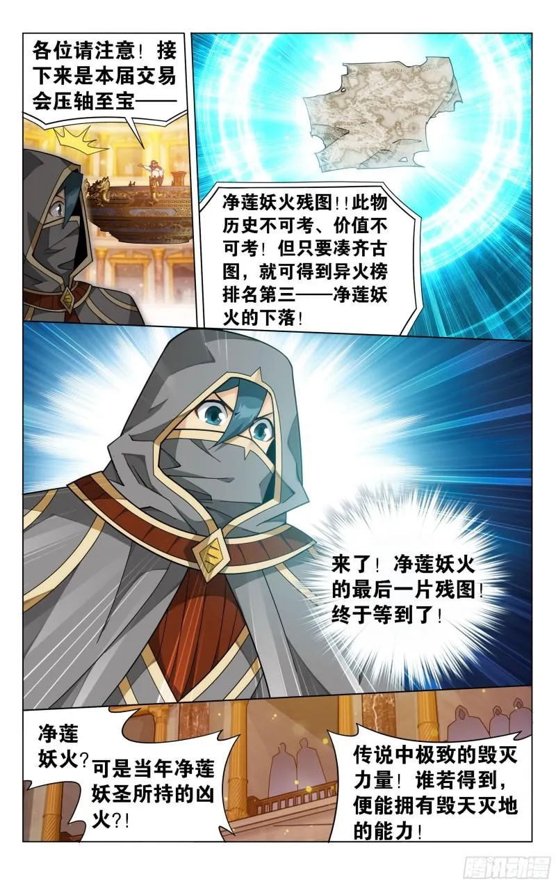 363回 空间交易会 第10页