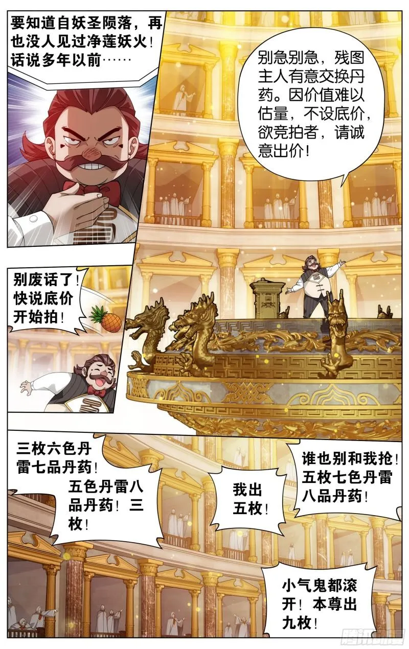 363回 空间交易会 第11页