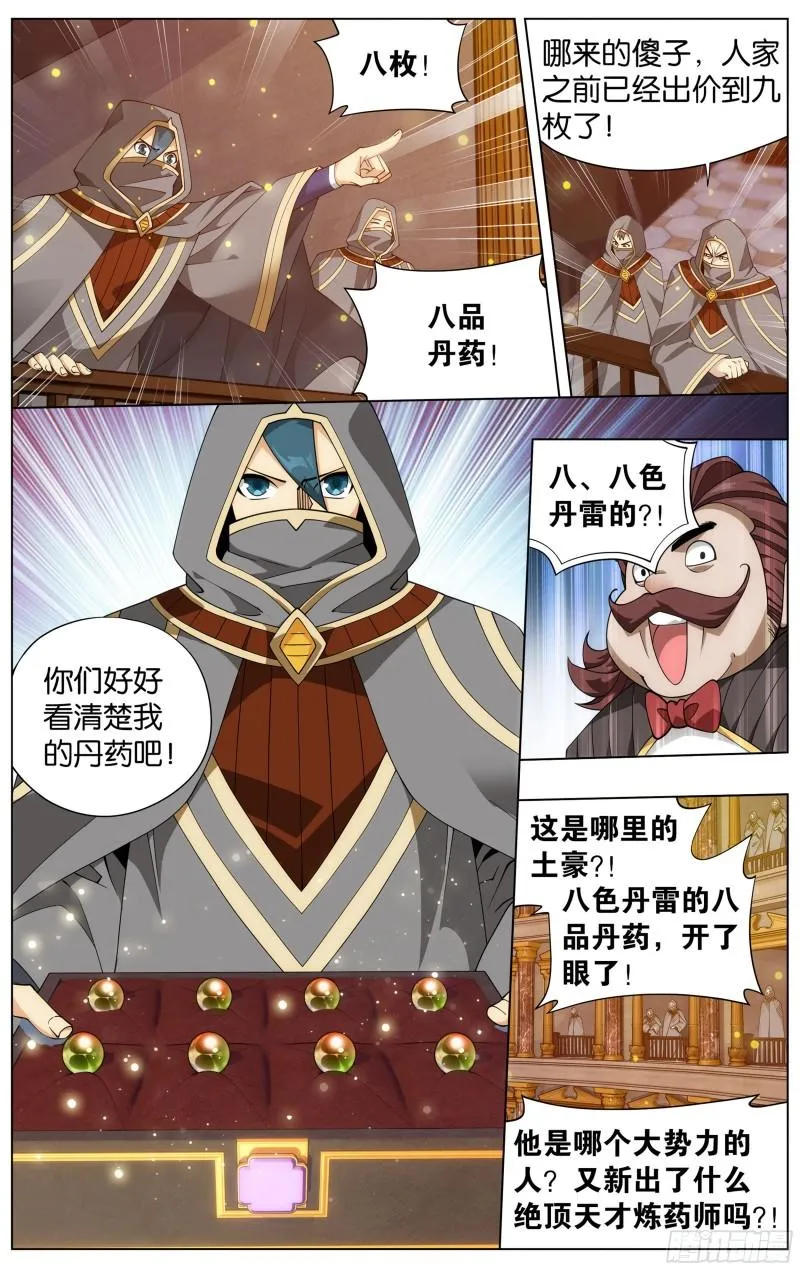 363回 空间交易会 第12页