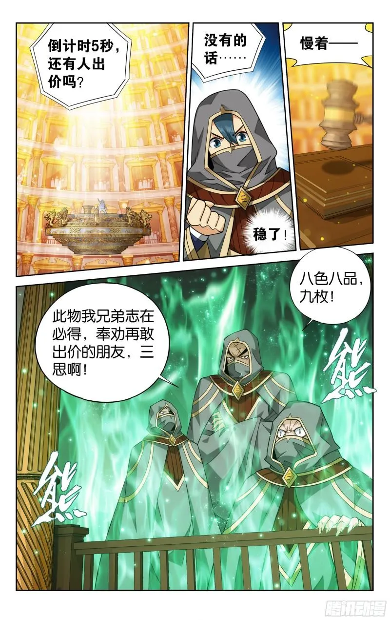 363回 空间交易会 第13页