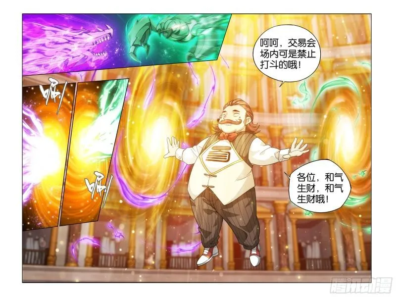 363回 空间交易会 第15页