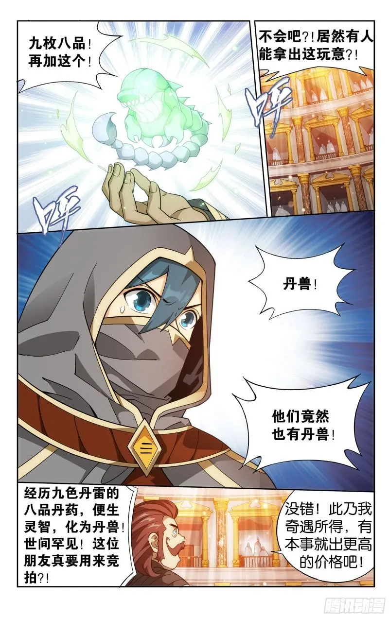 363回 空间交易会 第18页