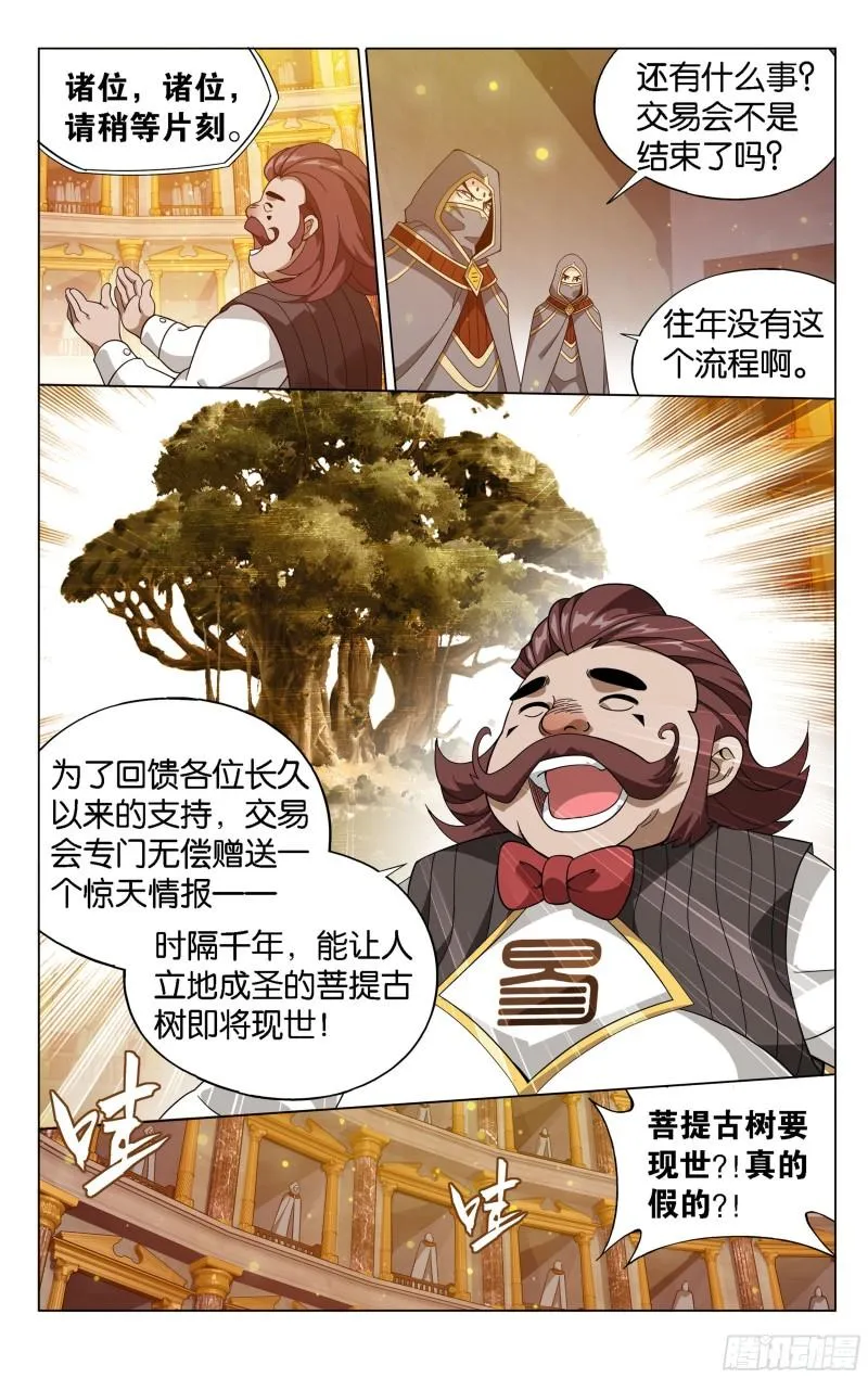 363回 空间交易会 第21页
