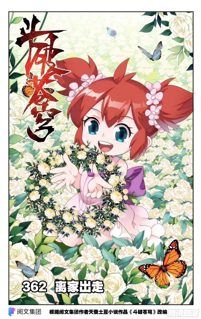 362回 离家出走 第1页