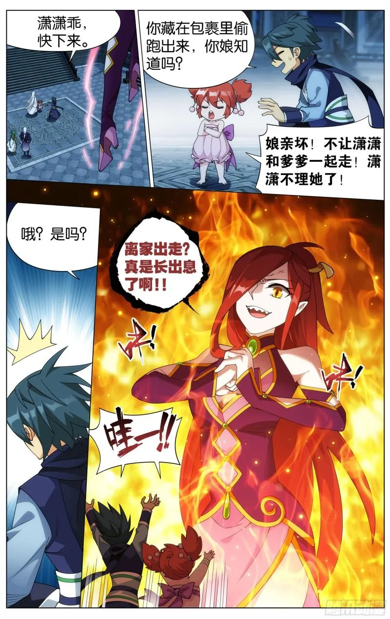 362回 离家出走 第6页