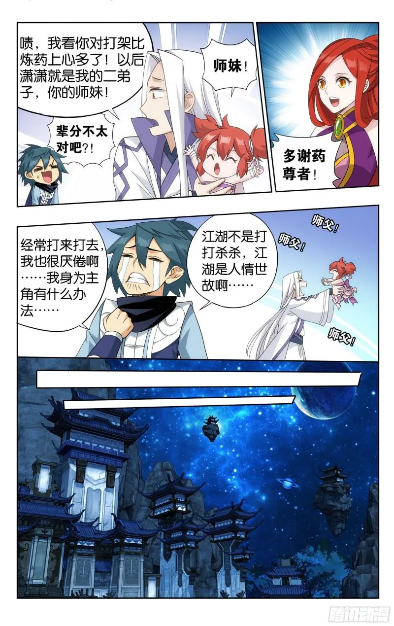 362回 离家出走 第9页