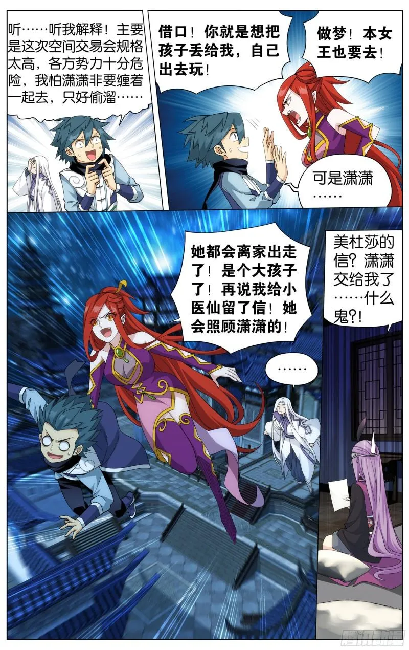 362回 离家出走 第11页