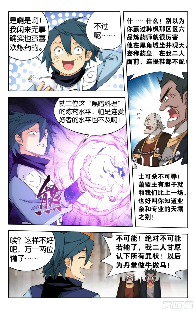 361回 炎盟炼丹 第3页