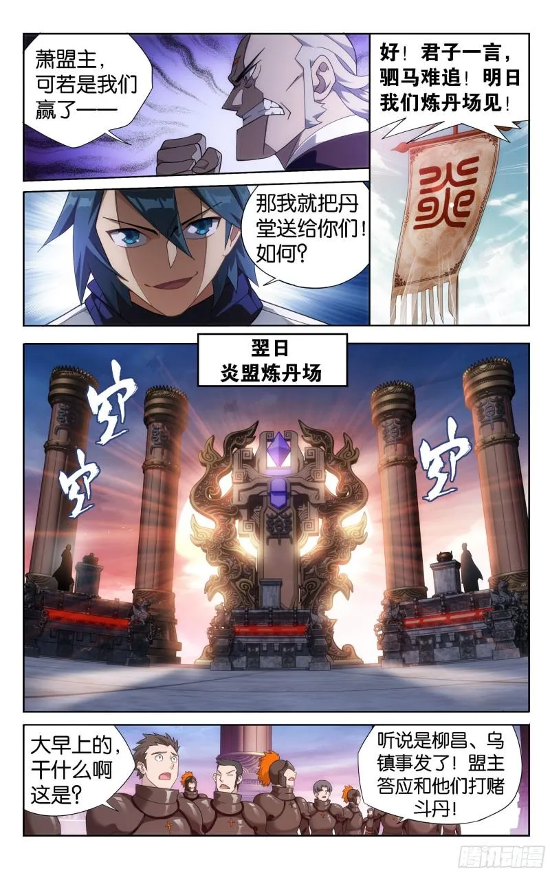 361回 炎盟炼丹 第4页