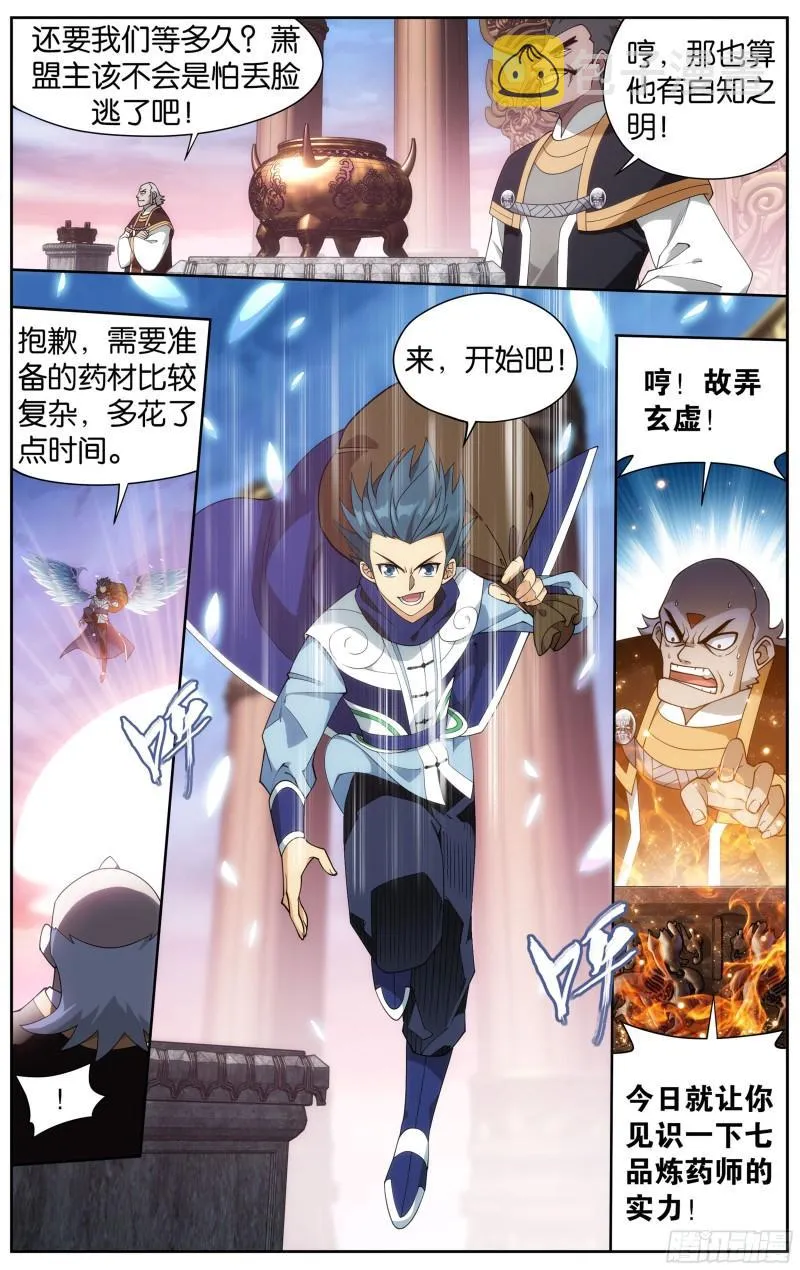 361回 炎盟炼丹 第5页