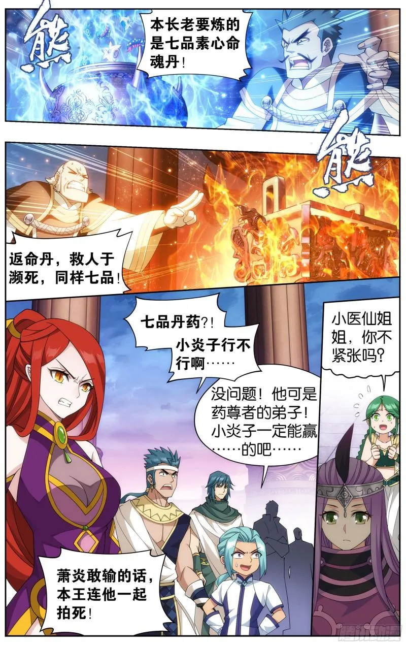 361回 炎盟炼丹 第6页