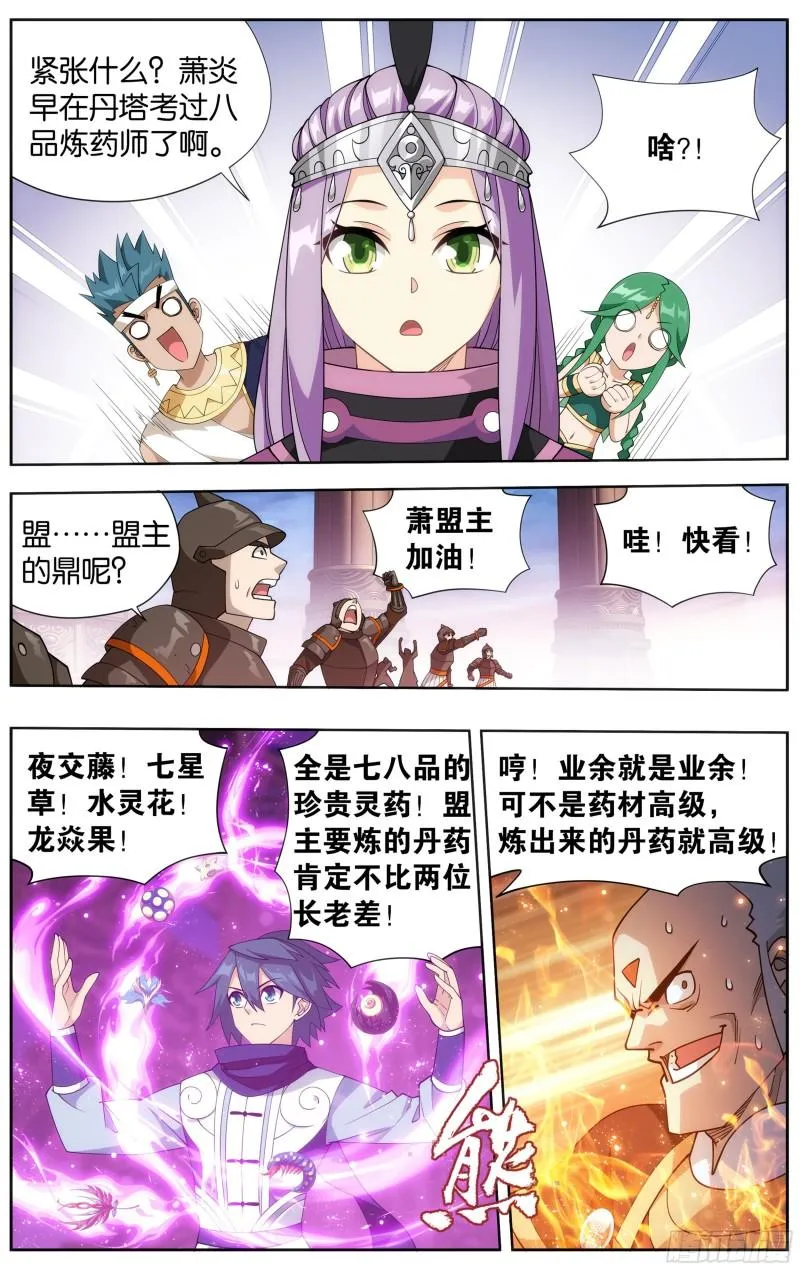 361回 炎盟炼丹 第7页