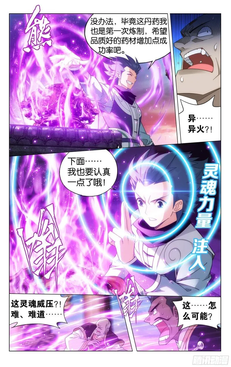 361回 炎盟炼丹 第8页